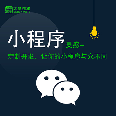 鄭州小程序開(kāi)發(fā)：怎么樣注冊微信小程序？