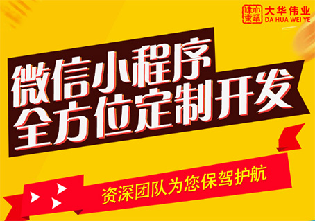 小程序定制開(kāi)發(fā).jpg 小程序定制開(kāi)發(fā).jpg