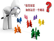 鄭州網(wǎng)站建設公司：網(wǎng)站運營(yíng)主要依靠什么？