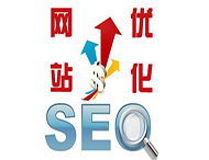 企業(yè)網(wǎng)站建成后為何要做SEO優(yōu)化？
