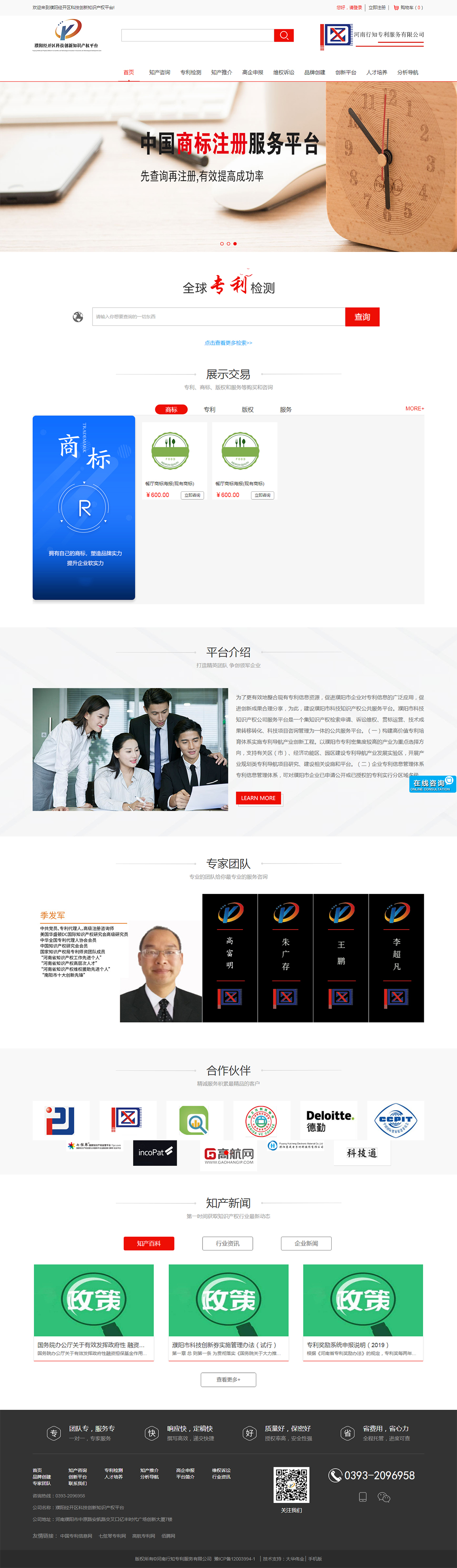 濮陽(yáng)經(jīng)開(kāi)區科技創(chuàng  )新知識產(chǎn)權平臺.jpg