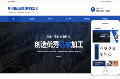 鄭州市藍圖磨具有限公司