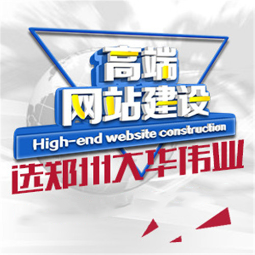 1586741621251816.jpg 鄭州網(wǎng)站建設不能忽略哪幾點(diǎn).jpg